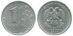 1 рубль 2003 
