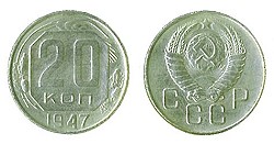 монеты 1947 года 